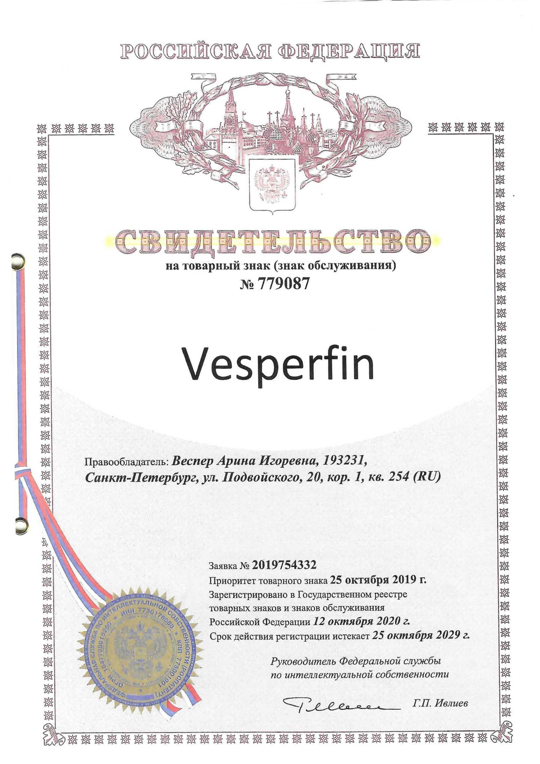 Свидетельство на товарный знак